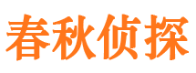 河西捉小三公司